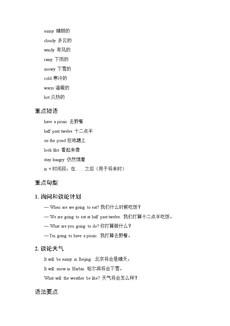 2026春外研版（三起）小学英语六年级下册（全册）各单元知识点复习要点梳理第3页