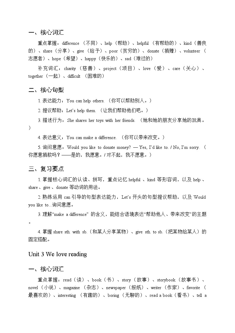 2026春季外研版（三起）（新教材）小学英语五年级下册（全册）各单元知识点复习要点梳理第2页