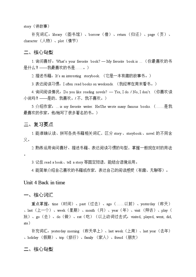 2026春季外研版（三起）（新教材）小学英语五年级下册（全册）各单元知识点复习要点梳理第3页