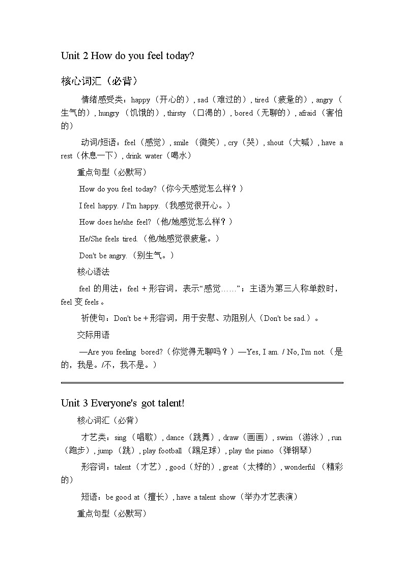 2026春季外研版（三起）（新教材）小学英语四年级下册（全册）各单元知识点复习要点梳理第2页