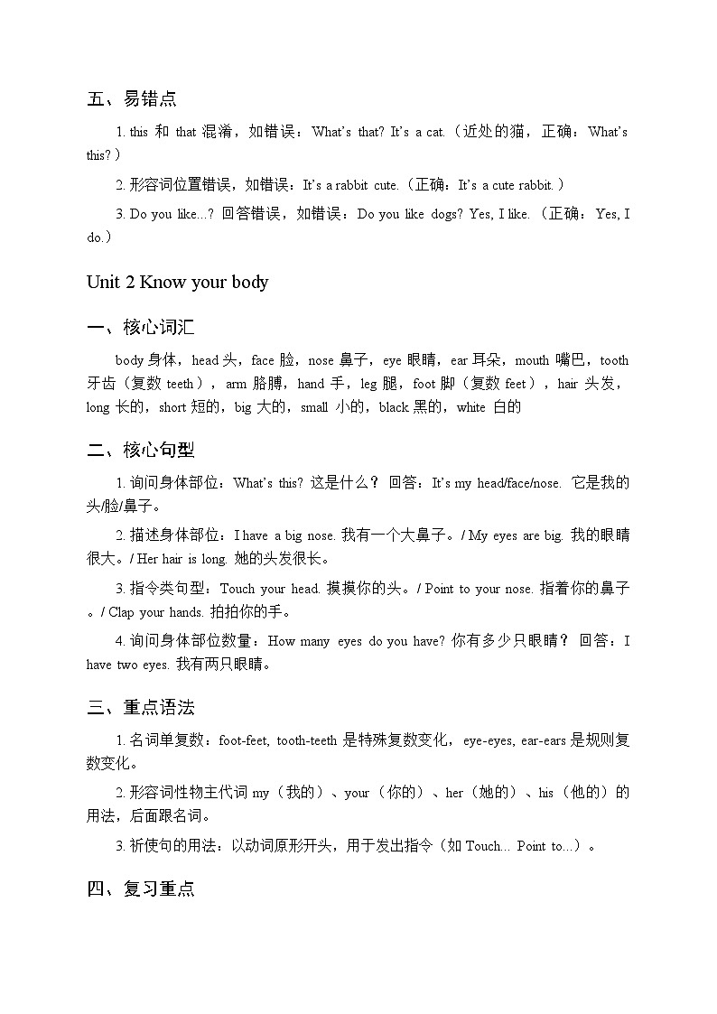 2026春季外研版（三起）（新教材）小学英语三年级下册（全册）各单元知识点复习要点梳理第2页