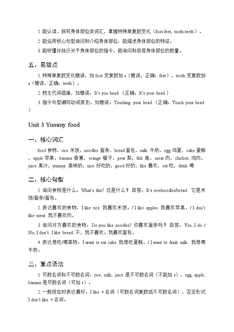 2026春季外研版（三起）（新教材）小学英语三年级下册（全册）各单元知识点复习要点梳理第3页