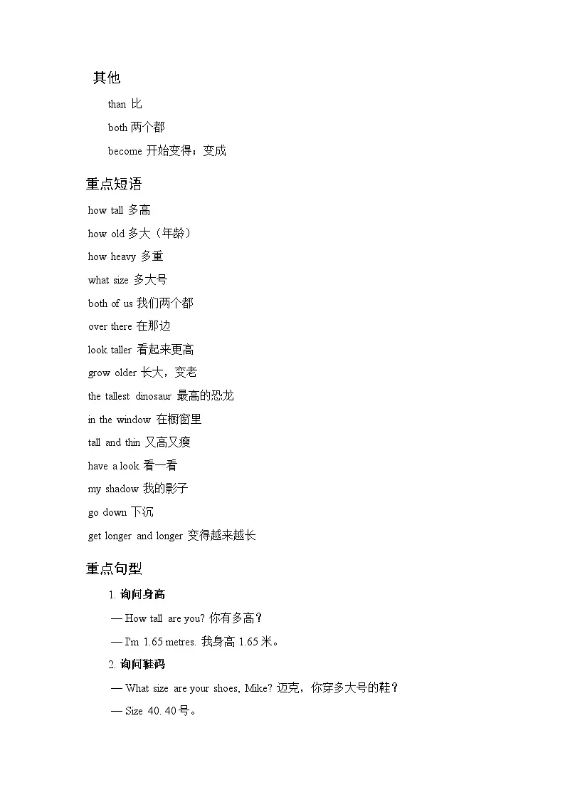 2026春季人教PEP版小学英语六年级下册（全册）各单元知识点复习要点梳理第2页