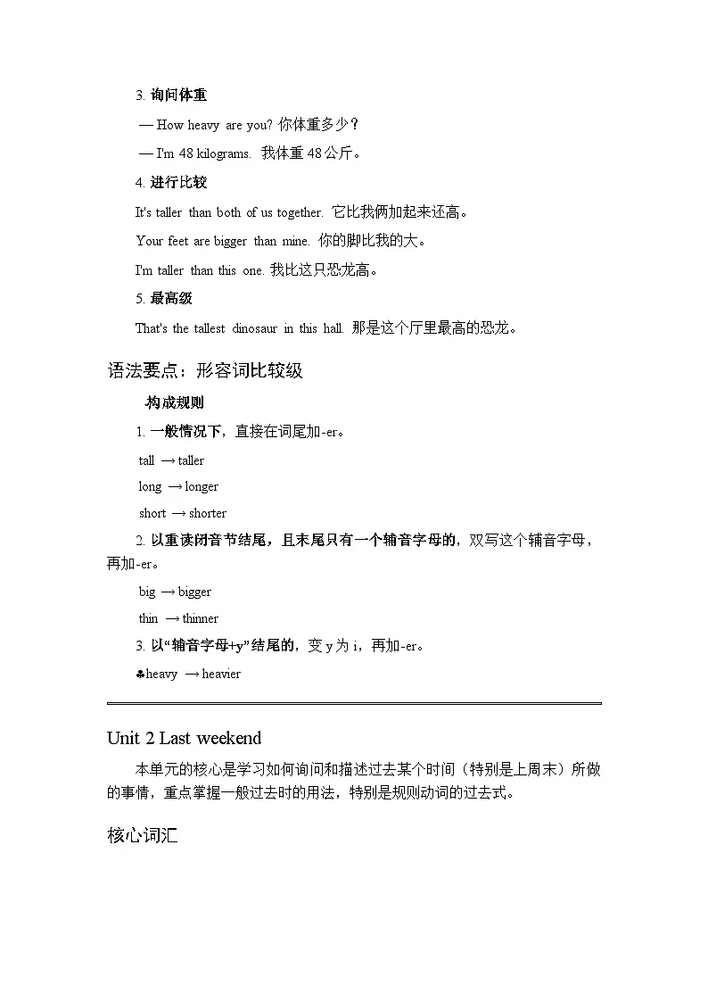 2026春季人教PEP版小学英语六年级下册（全册）各单元知识点复习要点梳理第3页