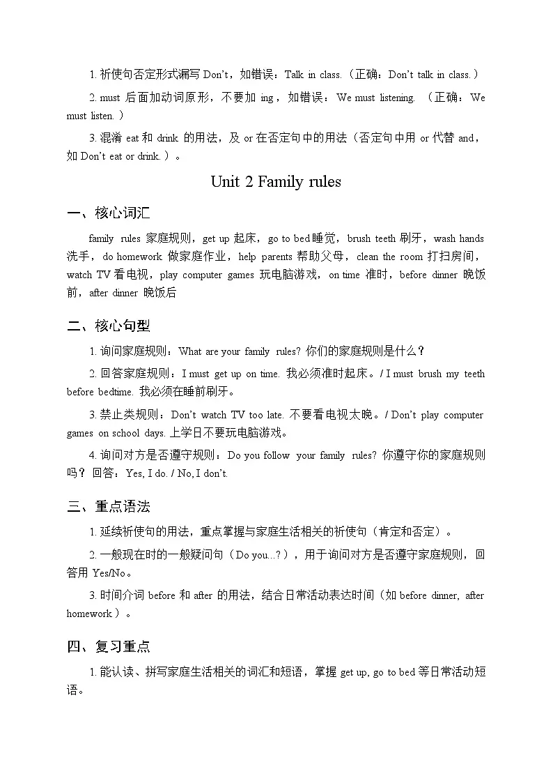 2026春季人教PEP版（新教材）小学英语四年级下册（全册）各单元知识点复习要点梳理第2页