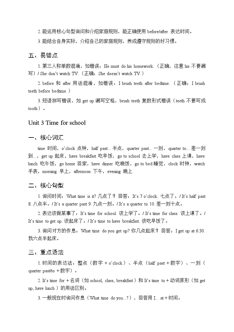 2026春季人教PEP版（新教材）小学英语四年级下册（全册）各单元知识点复习要点梳理第3页