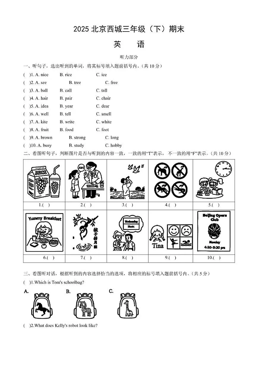 北京市西城区2024-2025学年三年级下学期期末英语试题（含答案）第1页