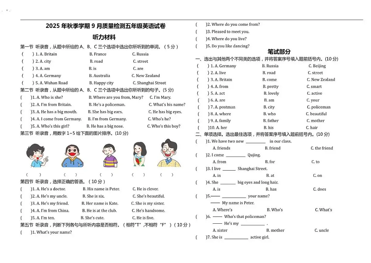 北京市育英学校2025-2026学年五年级上学期英语第一次月考试卷（含答案）第1页