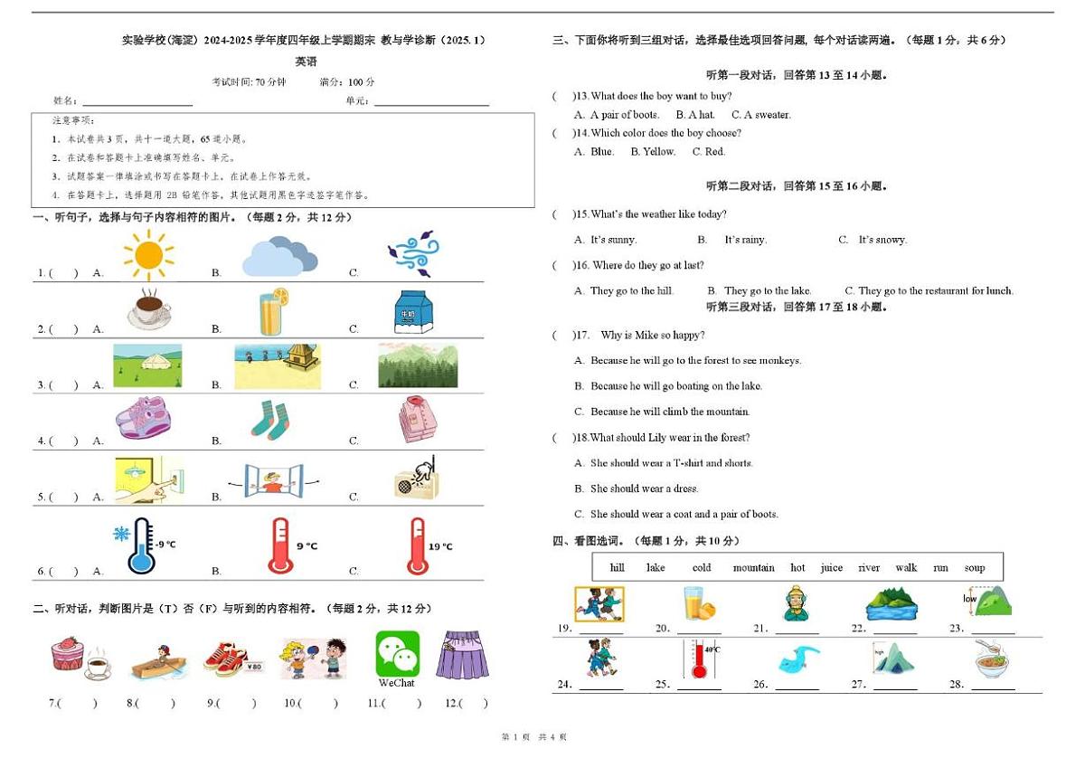 2024-2025学年北京市海淀区实验学校四年级上学期期末英语试题（无答案）第1页