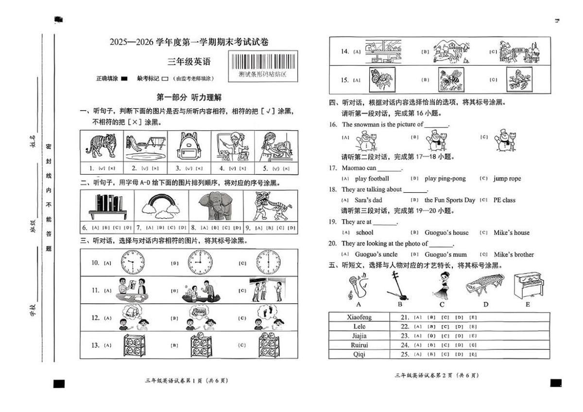 2025-2026学年北京市房山区三年级上学期期末英语试题（无答案）第1页