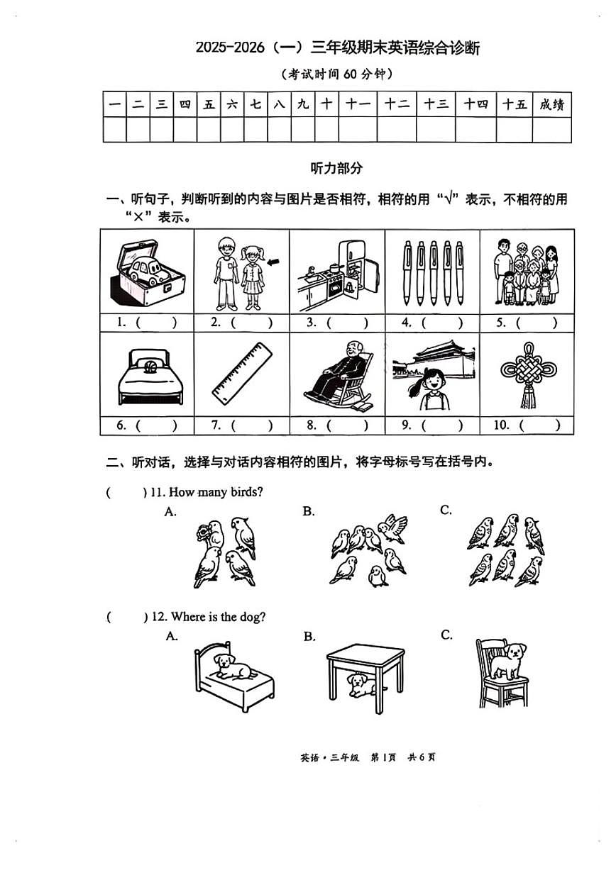 2025-2026学年北京市丰台区三年级上学期期末英语试题（无答案）第1页