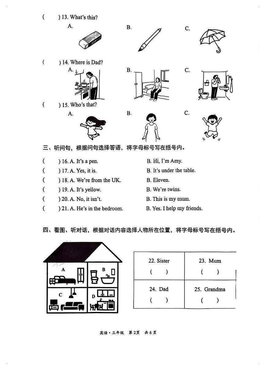 2025-2026学年北京市丰台区三年级上学期期末英语试题（无答案）第2页
