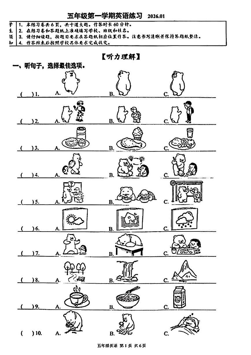 2025-2026学年北京市海淀区五年级上学期期末英语（无答案）试卷第1页