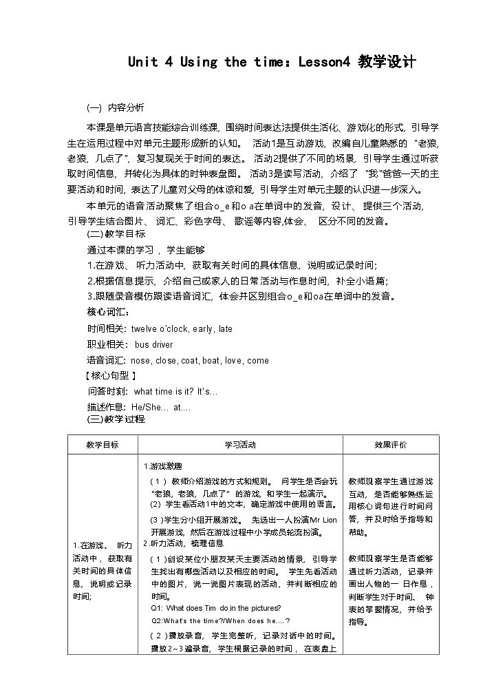 Unit 4 Using the time：Lesson4 教学设计表格式——2025-2026学年四年级下册《英语》北师大版（2024）第1页