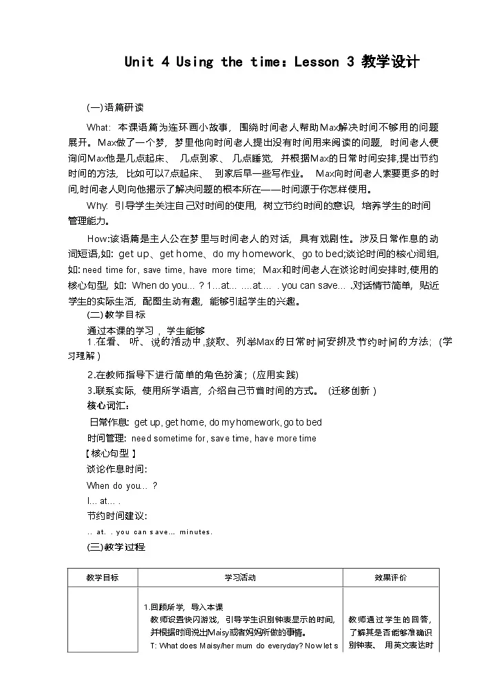 Unit 4 Using the time：Lesson 3 教学设计表格式——2025-2026学年四年级下册《英语》北师大版（2024）第1页