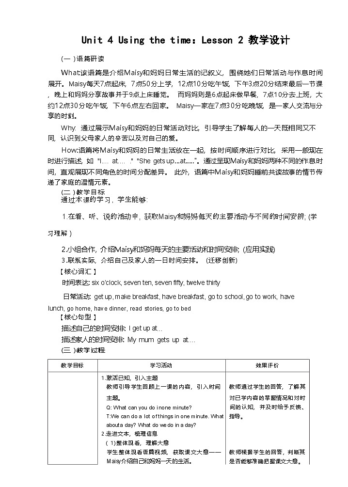 Unit 4 Using the time：Lesson 2 教学设计表格式——2025-2026学年四年级下册《英语》北师大版（2024）第1页