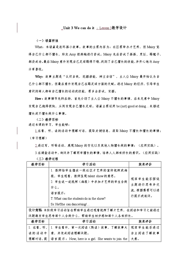 Unit 3 We can do it：Lesson 2 教学设计表格式——2025-2026学年四年级下册《英语》北师大版（2024）第1页