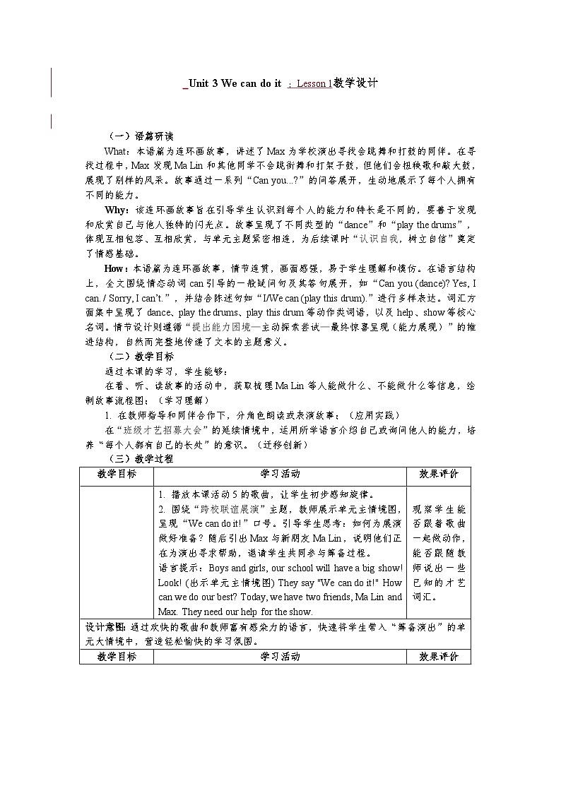 Unit 3 We can do it：Lesson 1 教学设计表格式——2025-2026学年四年级下册《英语》北师大版（2024）第1页