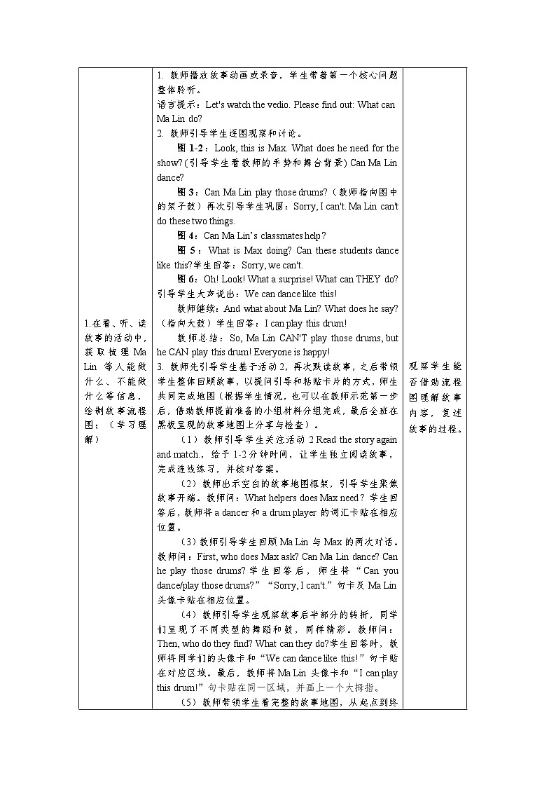 Unit 3 We can do it：Lesson 1 教学设计表格式——2025-2026学年四年级下册《英语》北师大版（2024）第2页