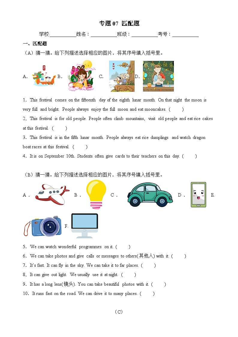 专题07 匹配题-五年级英语下学期期末备考专项练习（沪教牛津版深圳）-A4第1页