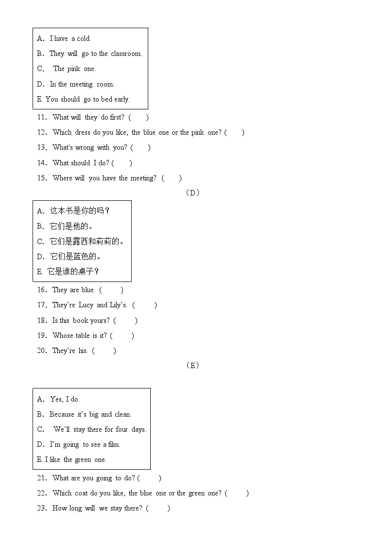 专题07 匹配题-五年级英语下学期期末备考专项练习（沪教牛津版深圳）-A4第2页