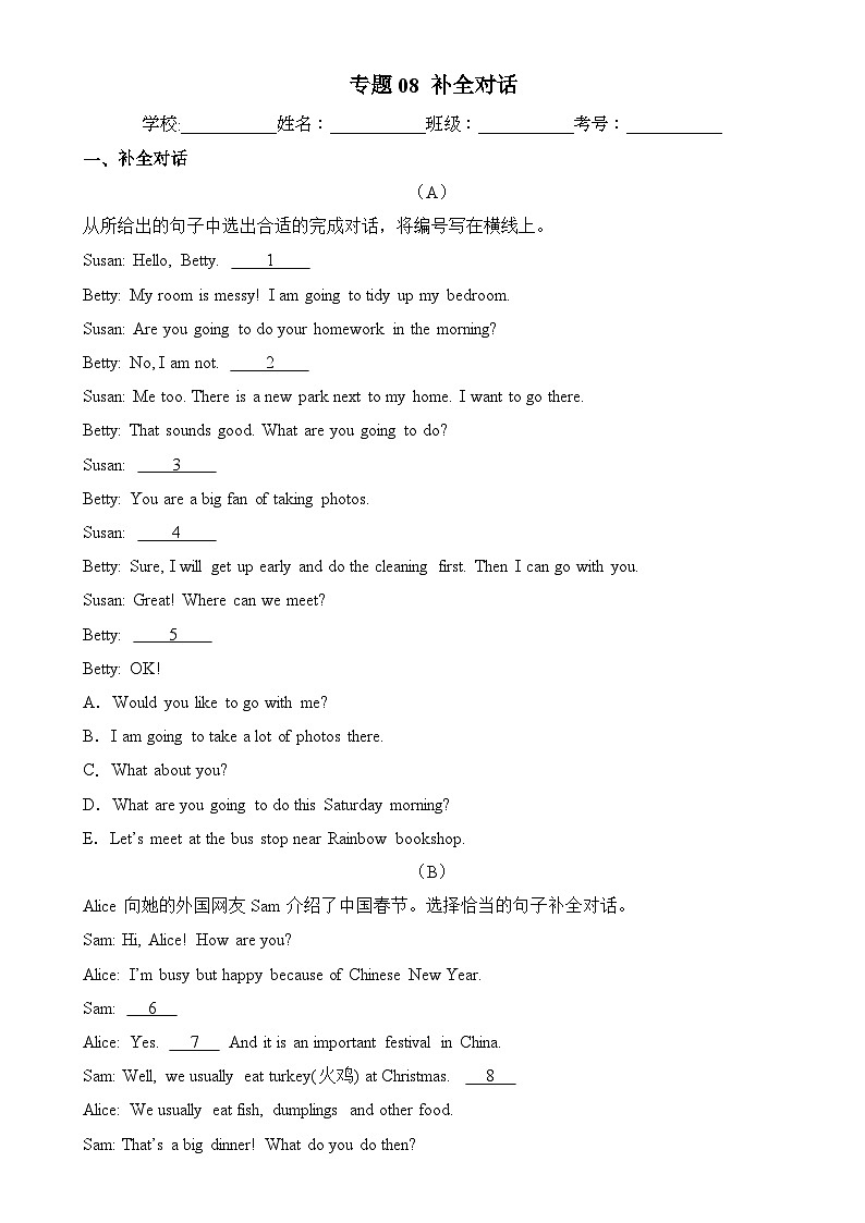 专题08 补全对话-五年级英语下学期期末备考专项练习（沪教牛津版深圳）-A4第1页