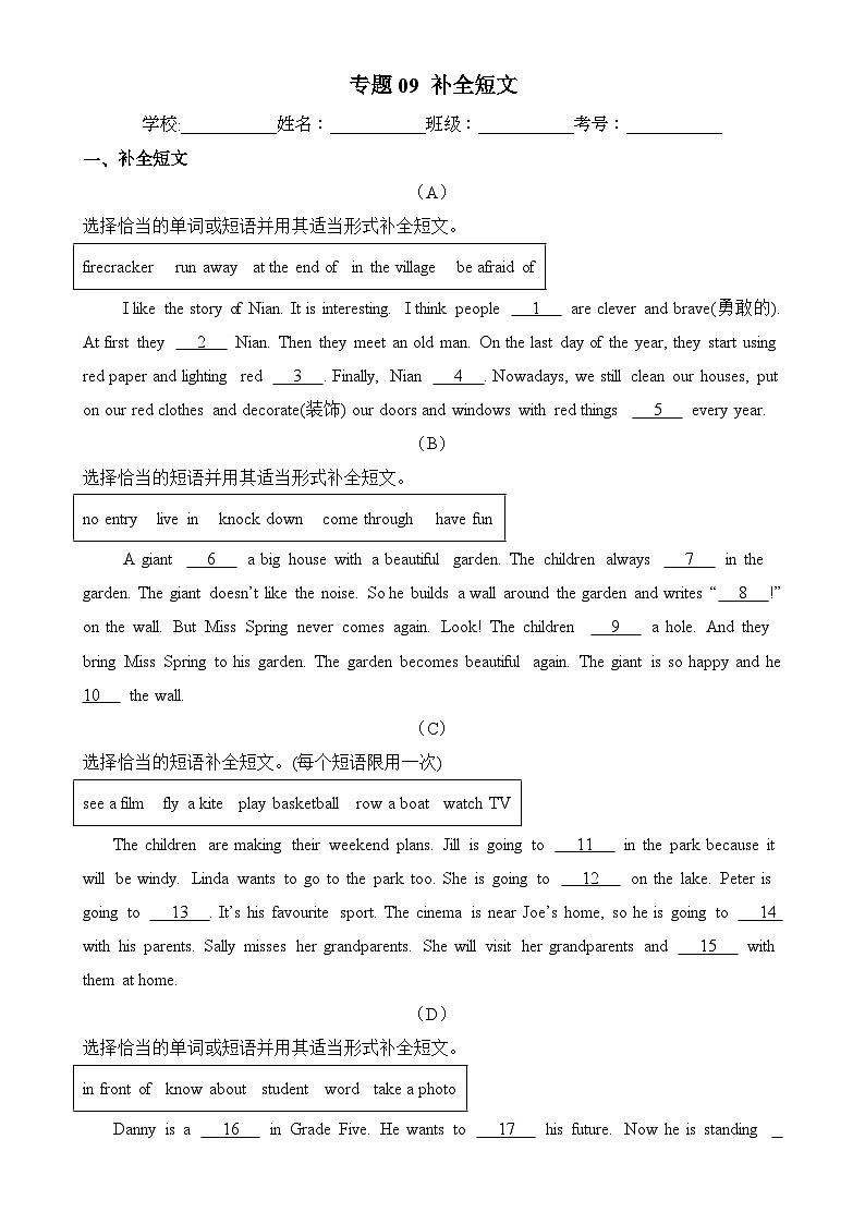专题09 补全短文-五年级英语下学期期末备考专项练习（沪教牛津版深圳）-A4第1页
