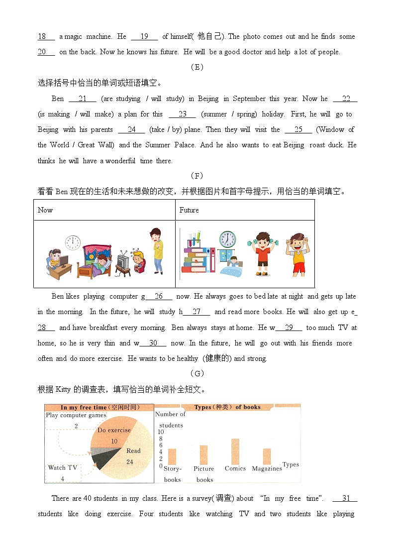 专题09 补全短文-五年级英语下学期期末备考专项练习（沪教牛津版深圳）-A4第2页
