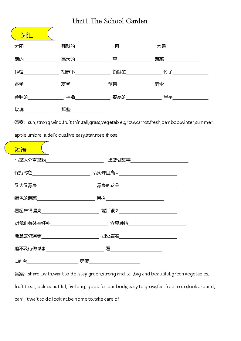 Unit1 The School Garden同步练习（含答案）-新教科版英语四年级下册第1页