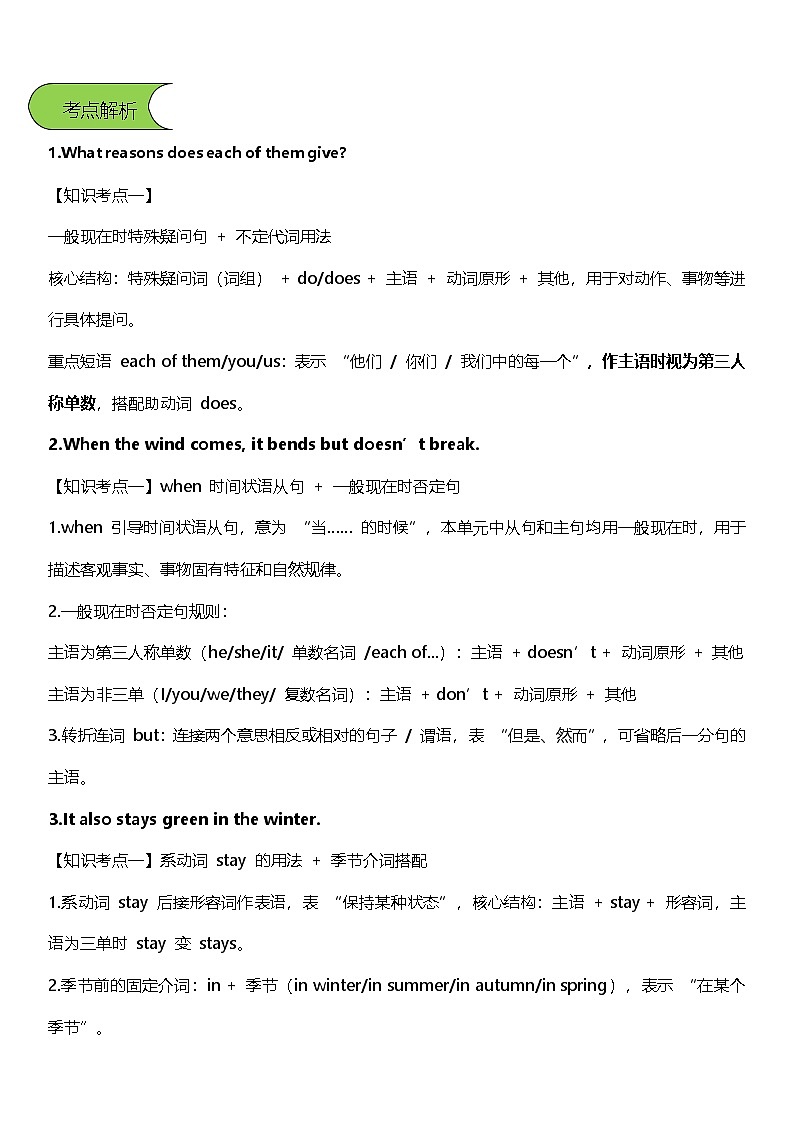 Unit1 The School Garden同步练习（含答案）-新教科版英语四年级下册第2页