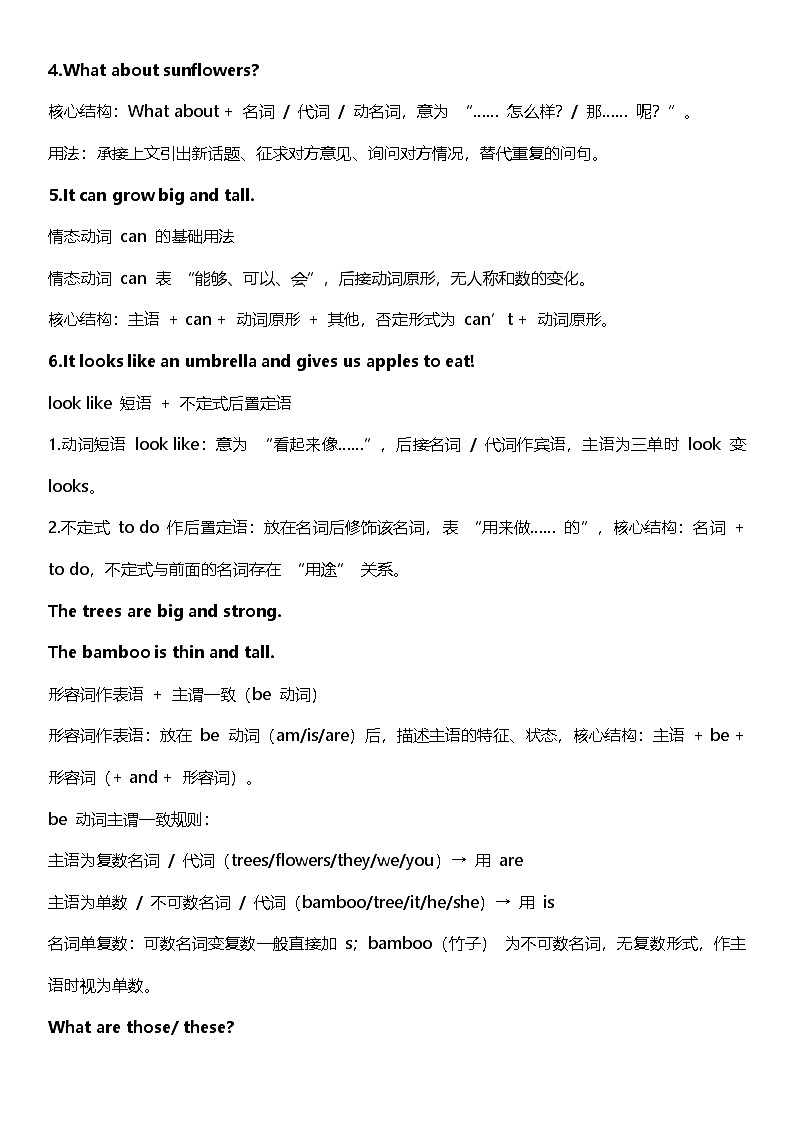 Unit1 The School Garden同步练习（含答案）-新教科版英语四年级下册第3页