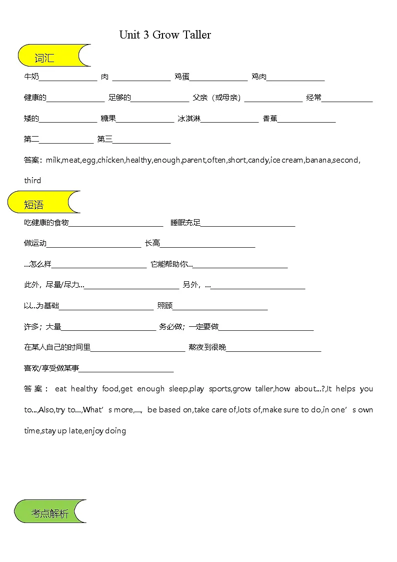 Unit 3 Grow Taller 同步练习（含答案）-新教科版英语四年级下册第1页