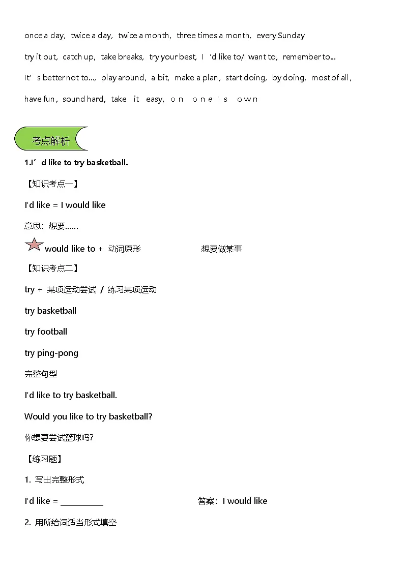 Unit 4 Let's Do it! 同步练习+考点解析（含答案）-新教科版英语四年级下册第2页