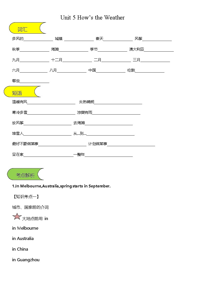 Unit 5 How's the Weather 同步练习（含答案）-新教科版英语四年级下册第1页
