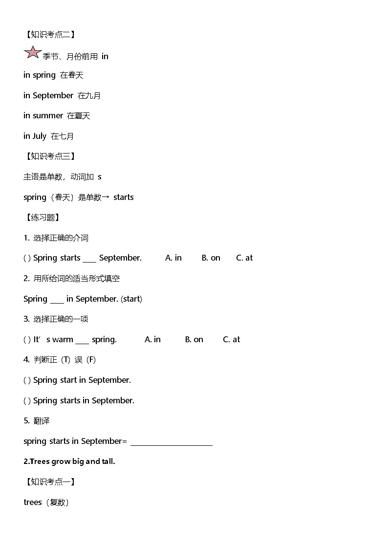 Unit 5 How's the Weather 同步练习（含答案）-新教科版英语四年级下册第2页