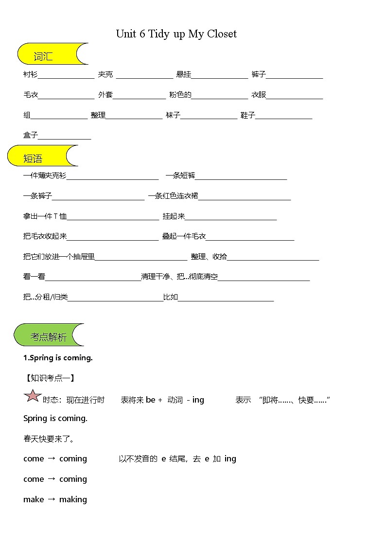 Unit 6 Tidy up My Closet 同步练习（含答案）-新教科版英语四年级下册第1页