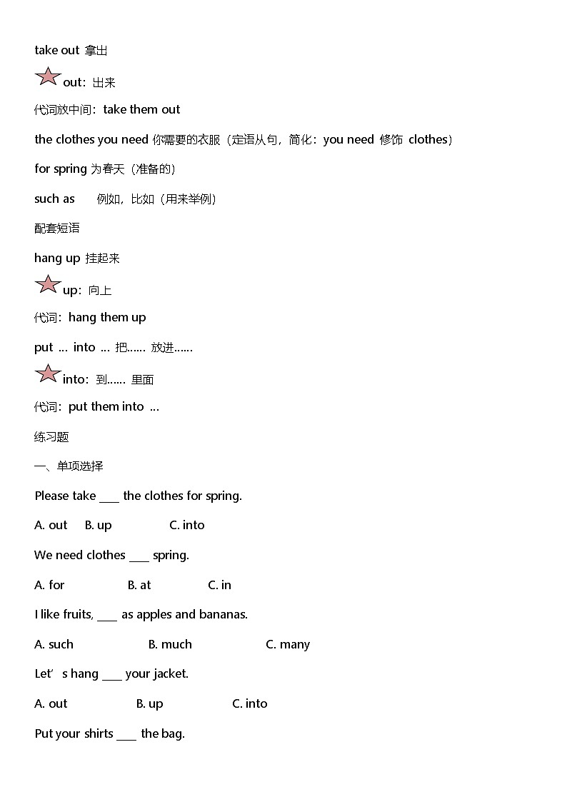 Unit 6 Tidy up My Closet 同步练习（含答案）-新教科版英语四年级下册第3页