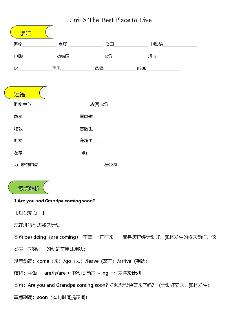 Unit 8The Best Place to Live 同步练习（含答案）-新教科版英语四年级下册第1页