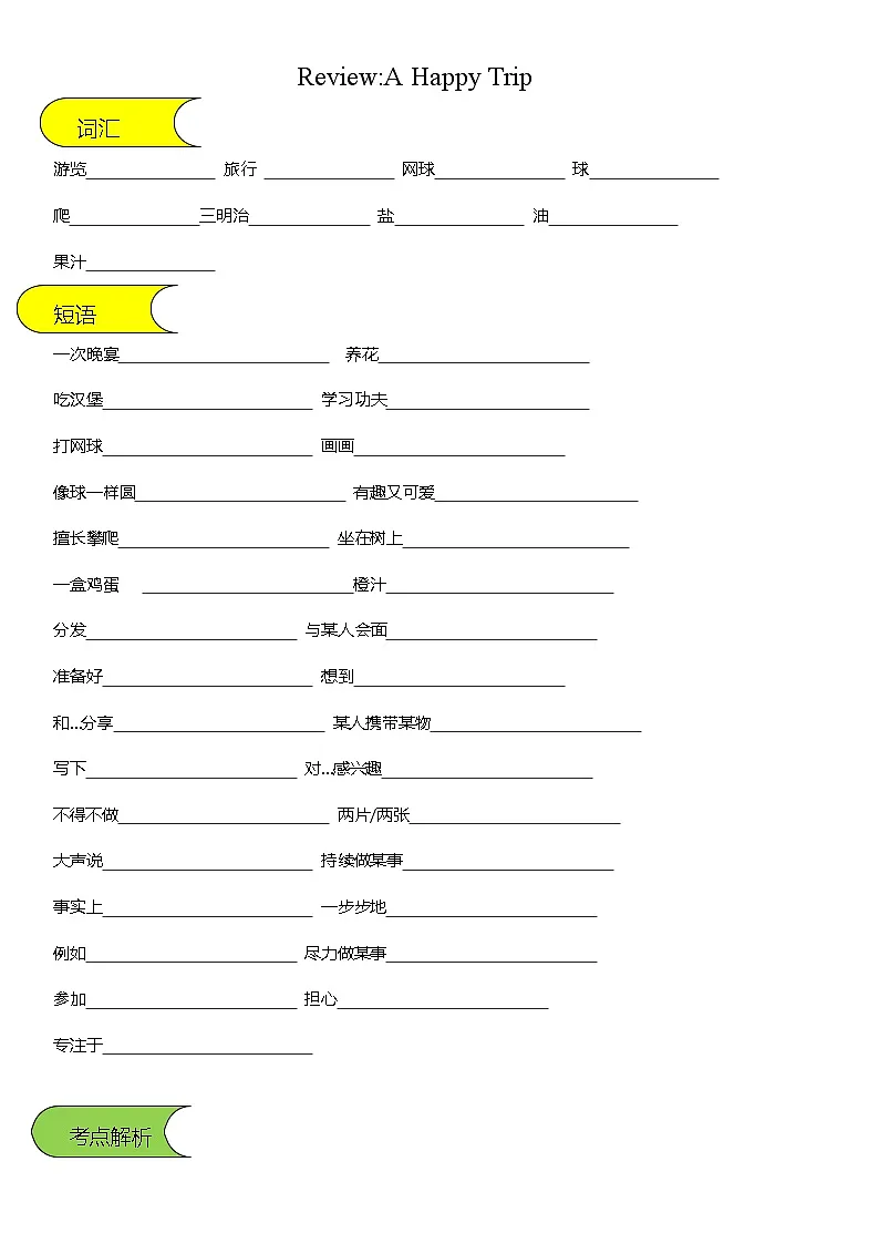 Review A Happy Trip同步练习（含答案）-新教科版英语四年级下册第1页