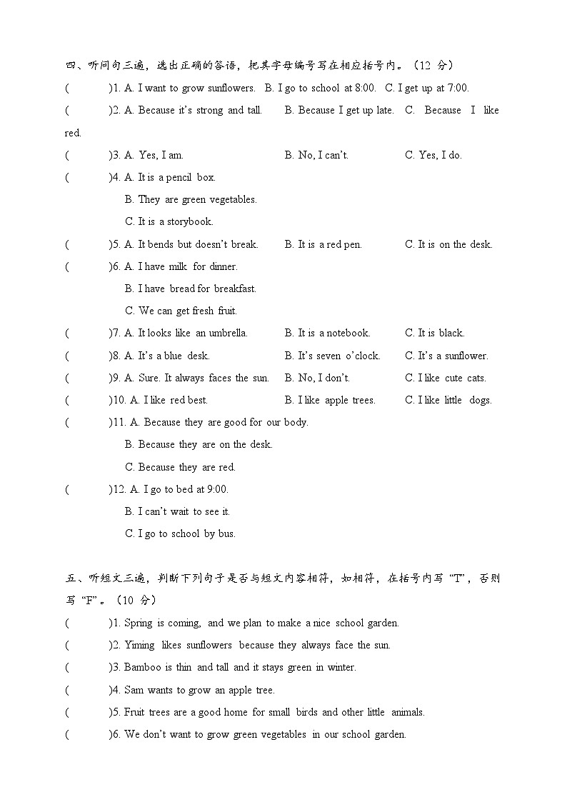 U1 The School Garden  （单元自测·基础卷）英语教科版四年级下册（新教材）第3页