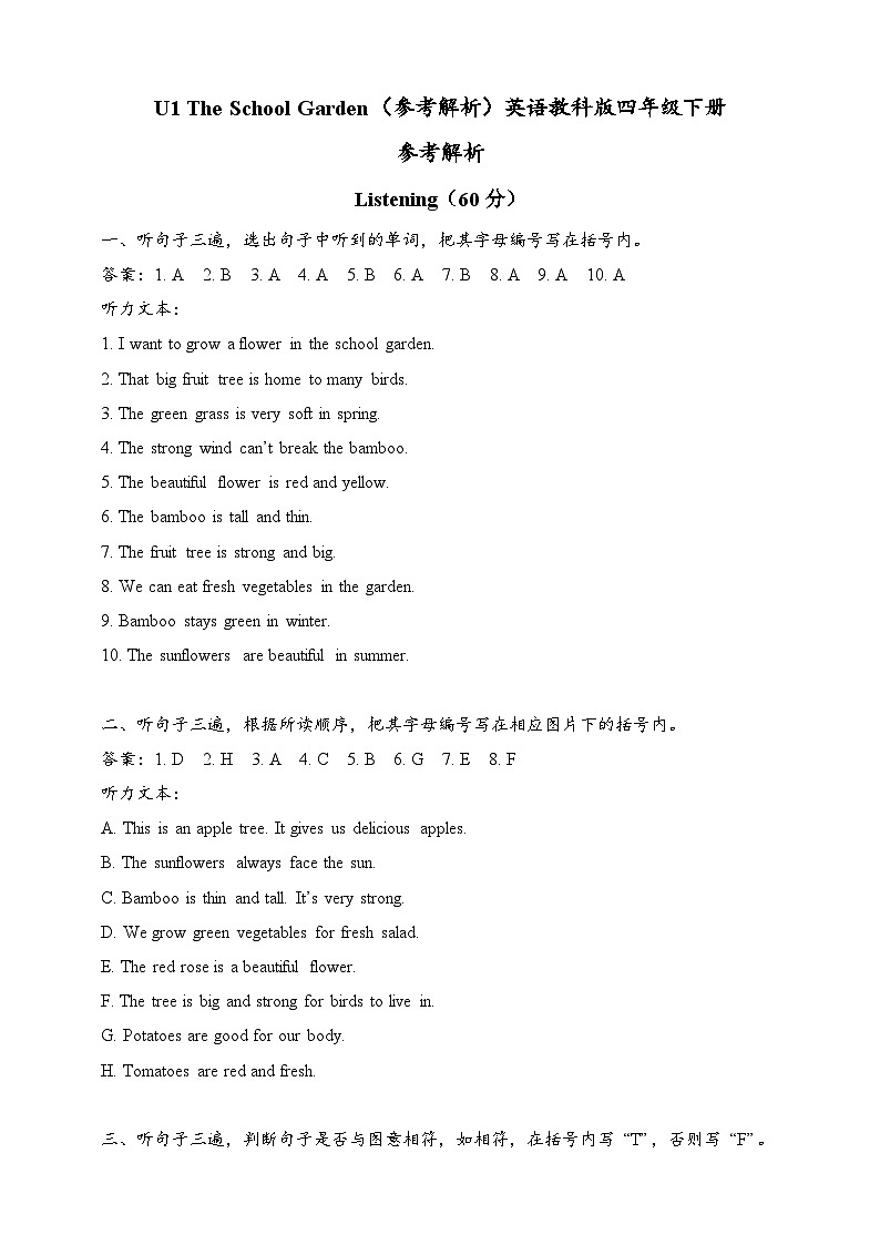 U1 The School Garden（参考解析）英语教科版四年级下册（新教材）第1页