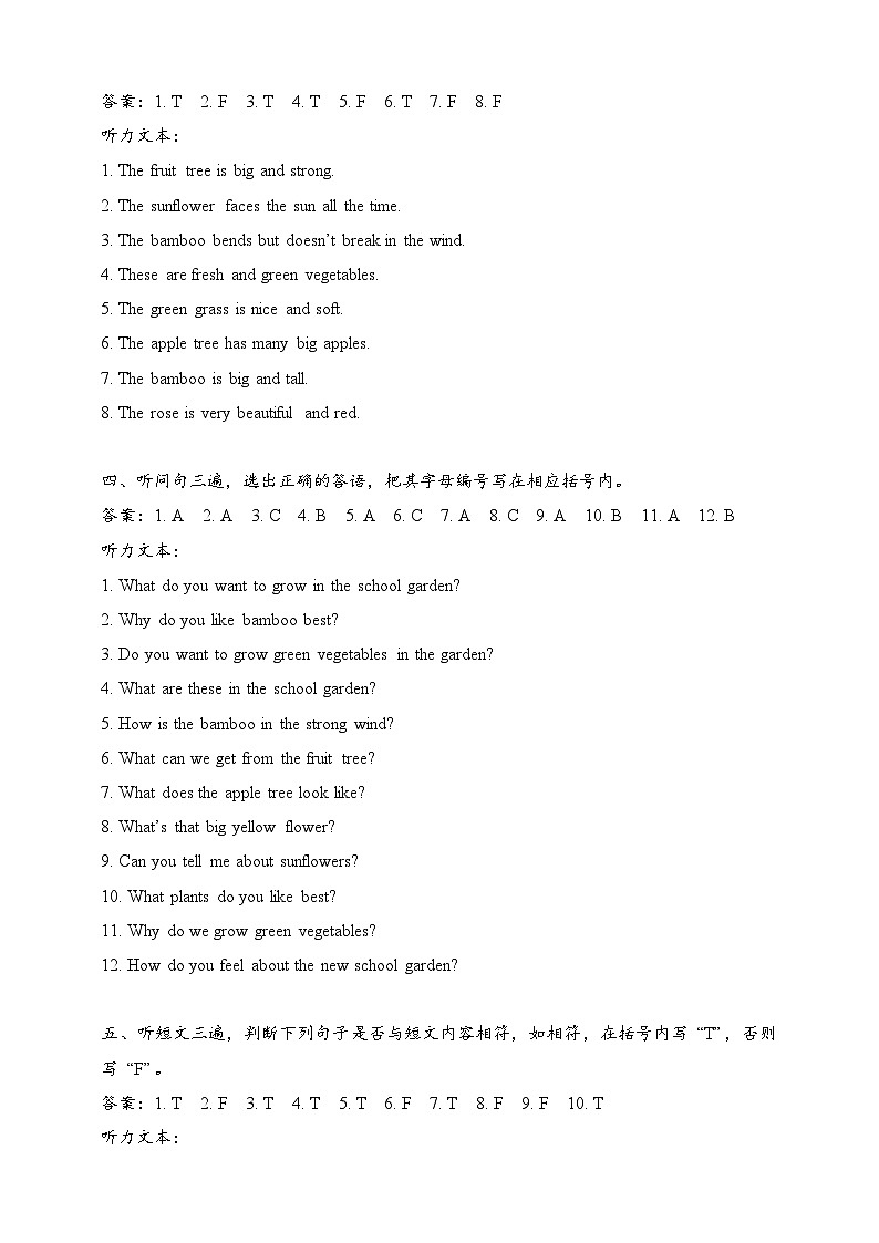 U1 The School Garden（参考解析）英语教科版四年级下册（新教材）第2页