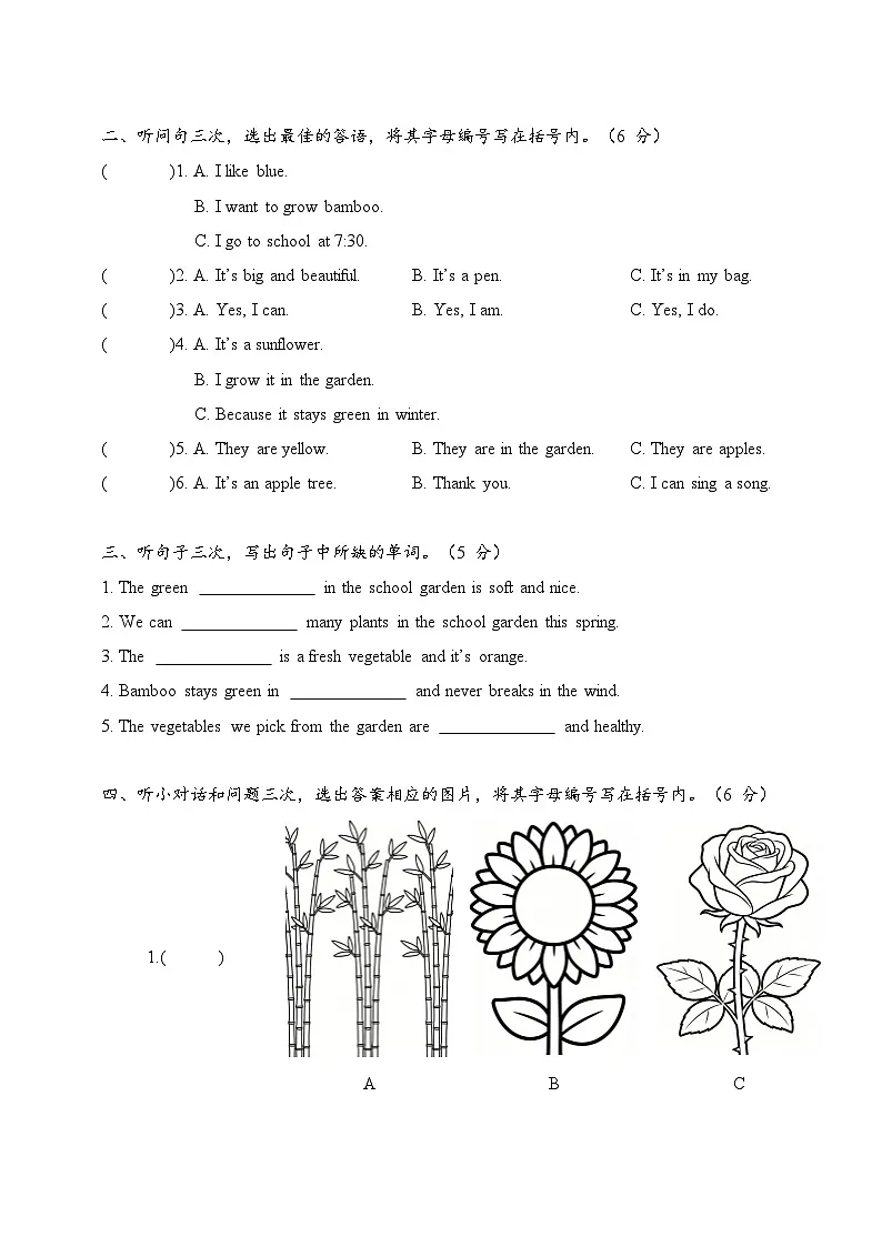 U1 The School Garden （单元自测·提升卷）英语教科版四年级下册（新教材）第2页