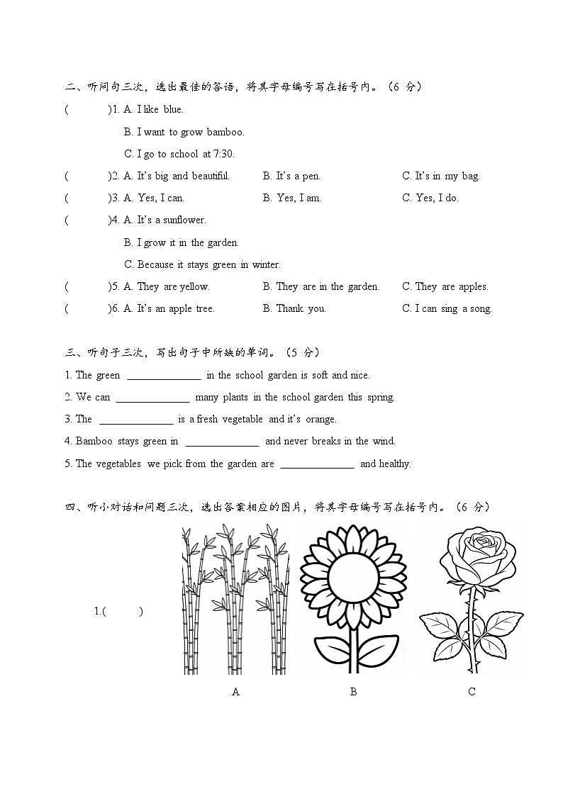 U1 The School Garden  （单元自测·提升卷）英语教科版四年级下册（新教材）第2页