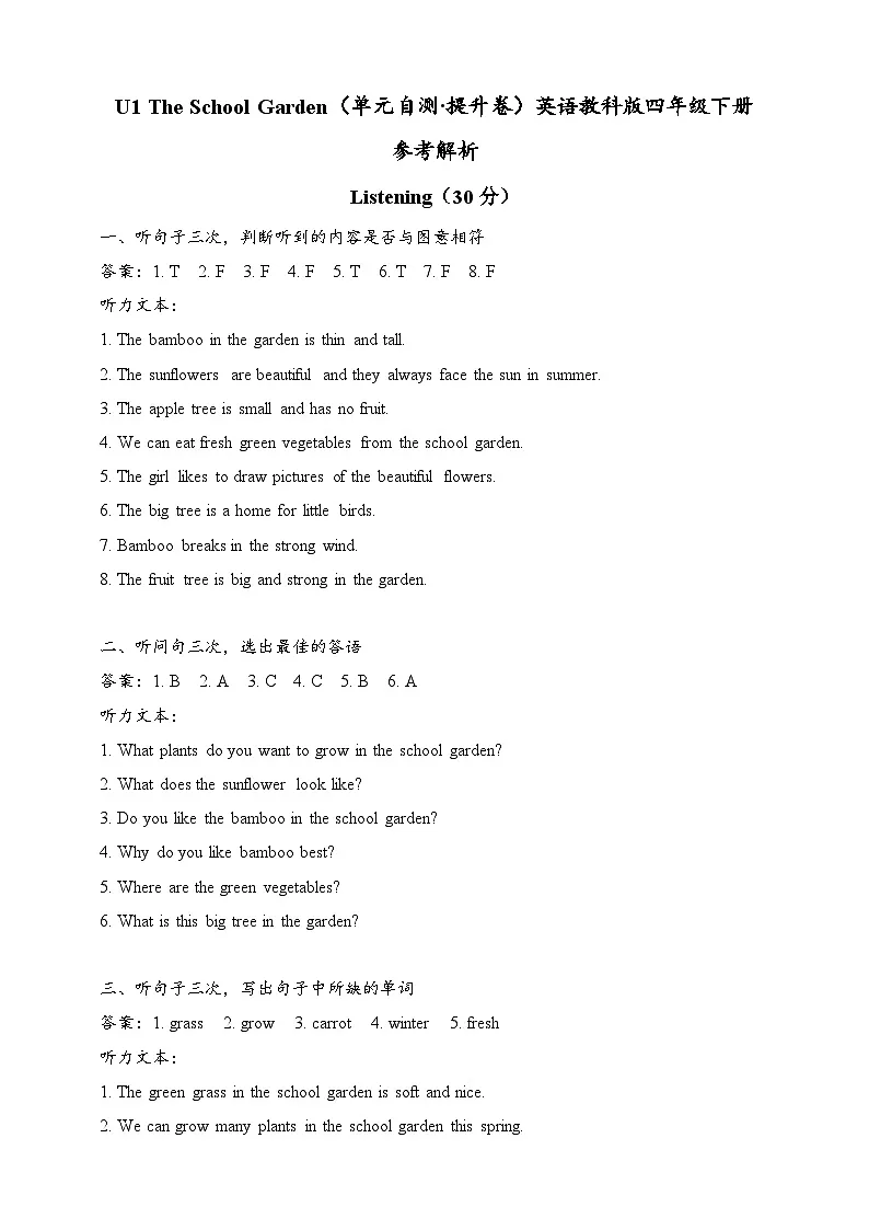 U1 The School Garden （参考解析）英语教科版四年级下册（新教材）第1页