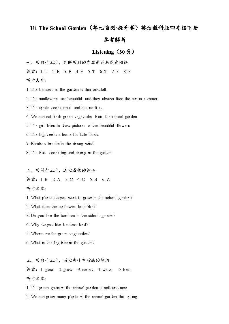 U1 The School Garden  （参考解析）英语教科版四年级下册（新教材）第1页