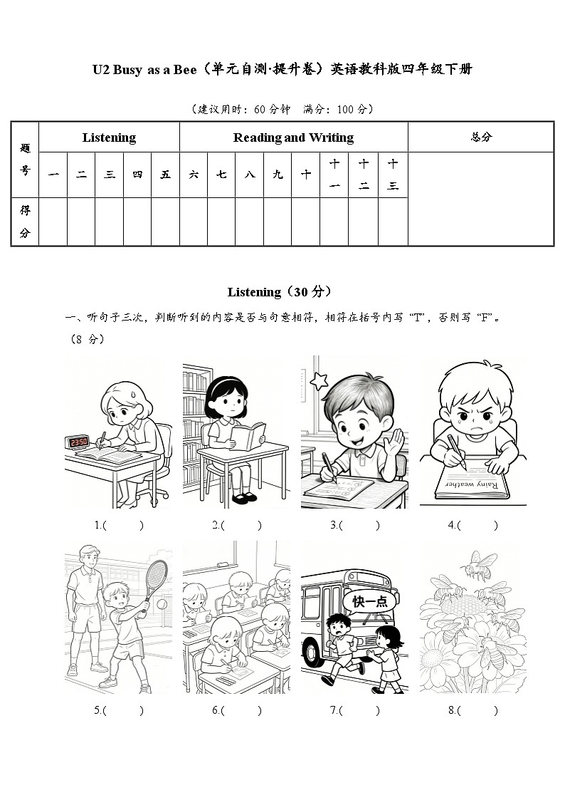 U2 Busy as a Bee（单元自测·提升卷）英语教科版四年级下册（新教材）第1页