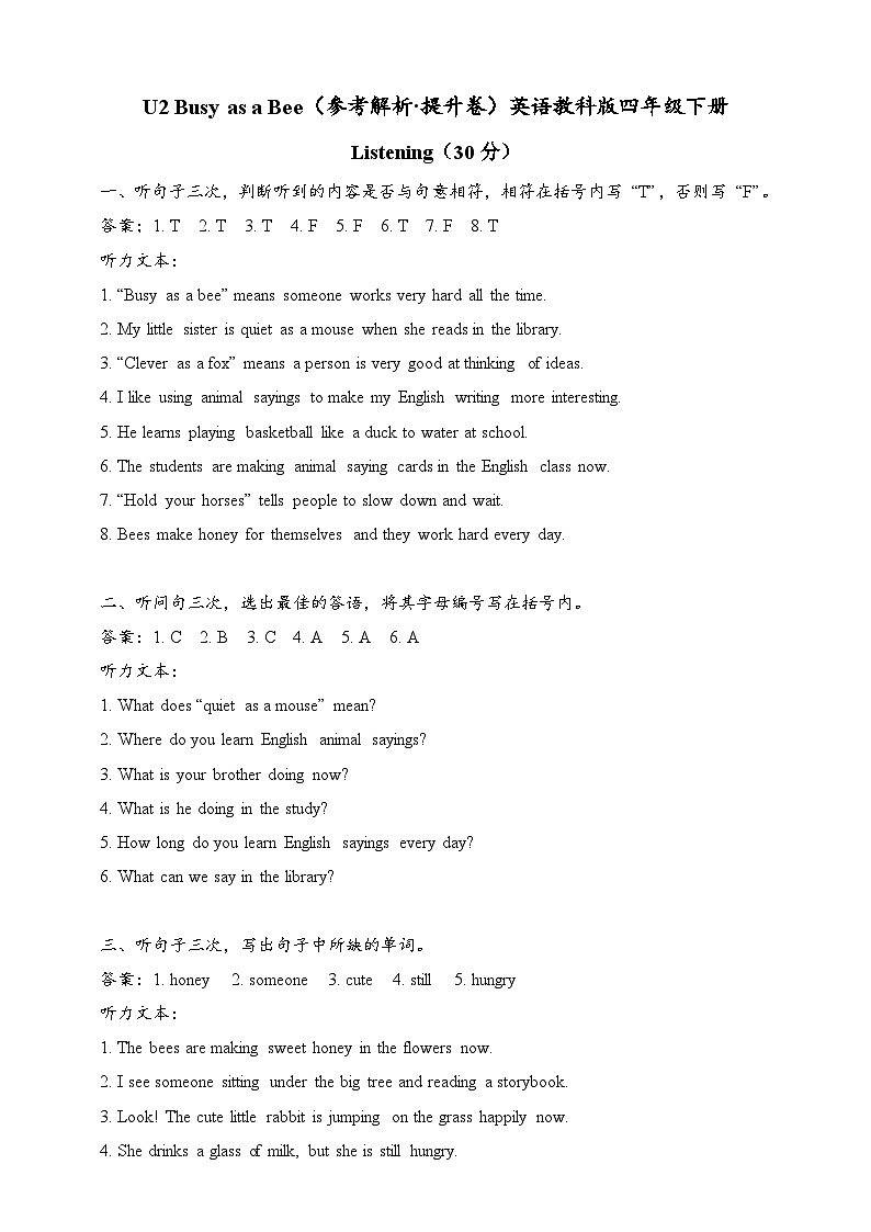 U2 Busy as a Bee（参考解析·提升卷）英语教科版四年级下册（新教材）第1页