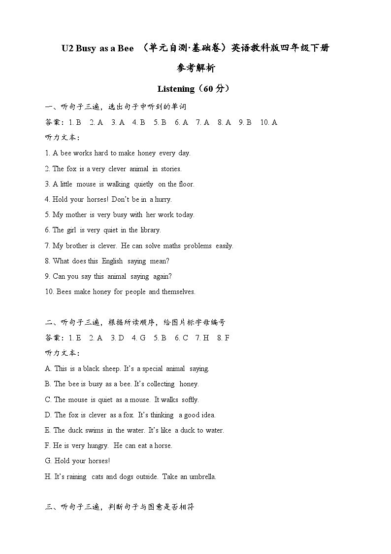 U2 Busy as a Bee （参考解析）英语教科版四年级下册（新教材）第1页