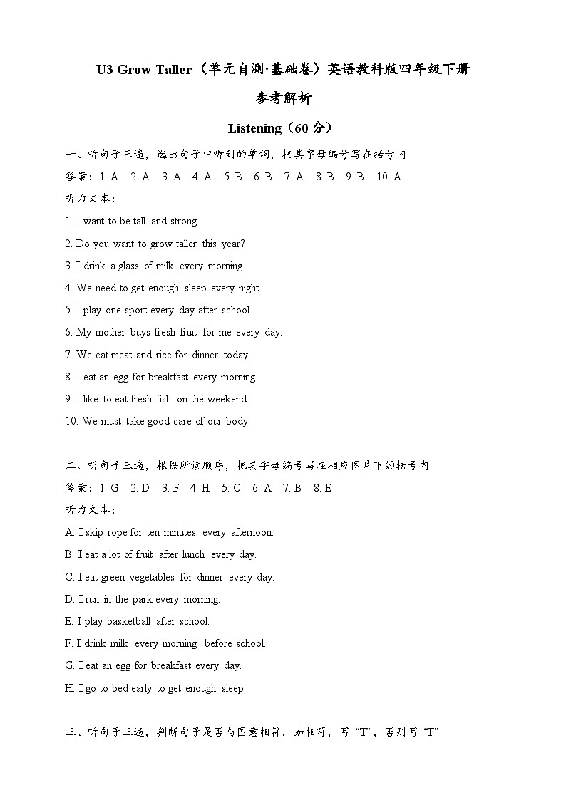 U3 Grow Taller（参考解析·基础卷）英语教科版四年级下册（新教材）第1页